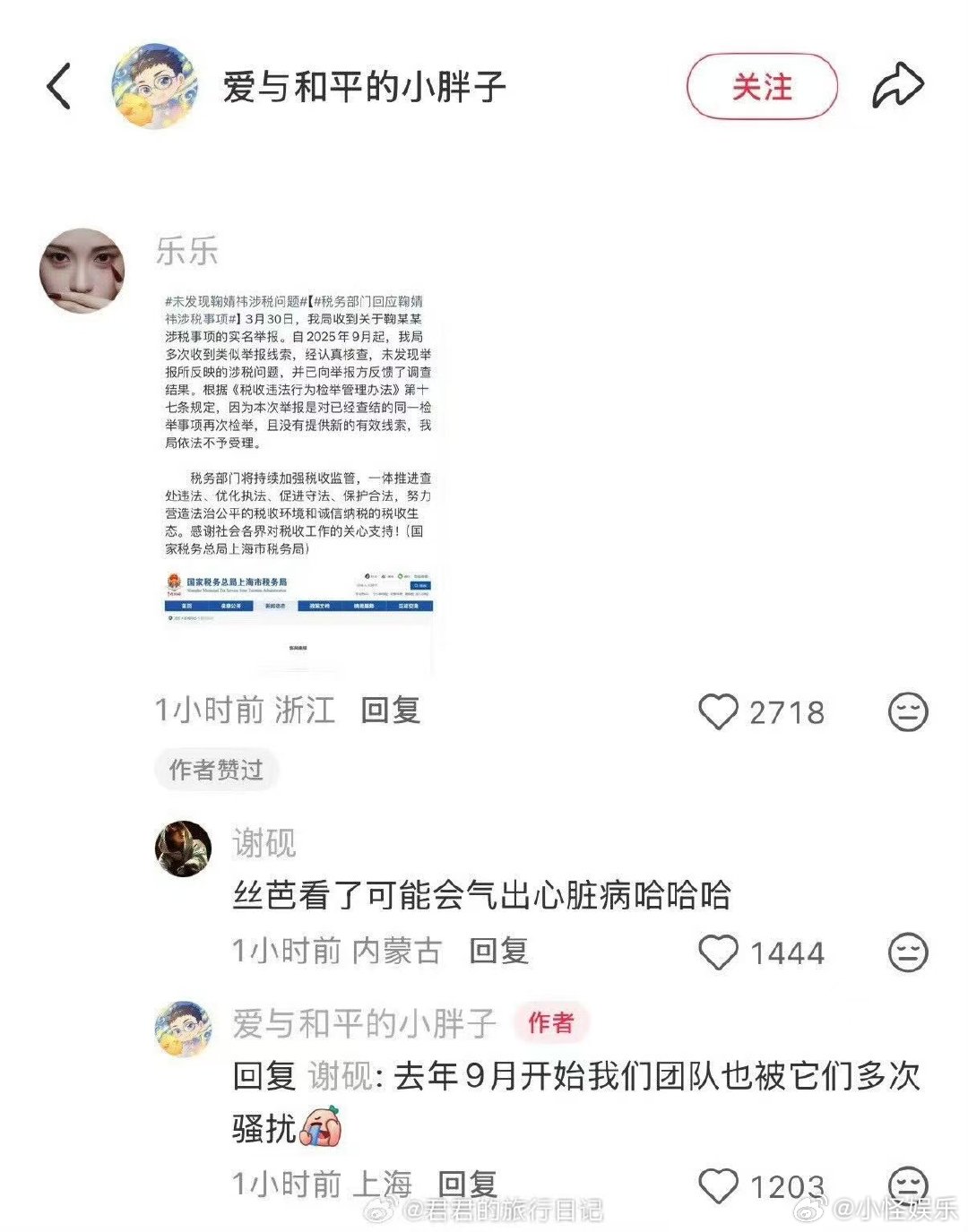 曝王一栩团队多次被丝芭骚扰曝王一栩多次被丝芭骚扰鞠婧祎 此身分明了，丝芭好尴尬。