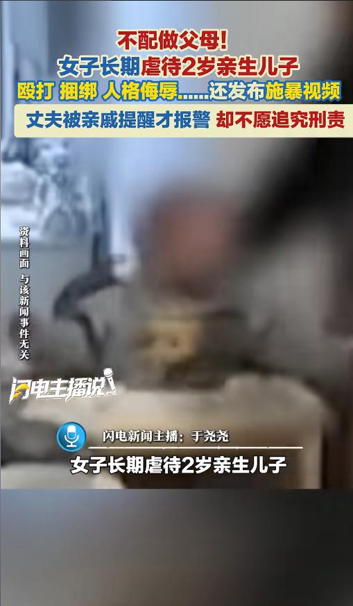“中国人都看不下去了！”上海，一位2岁的幼童，被自己的亲生母亲虐待，殴打，不仅如