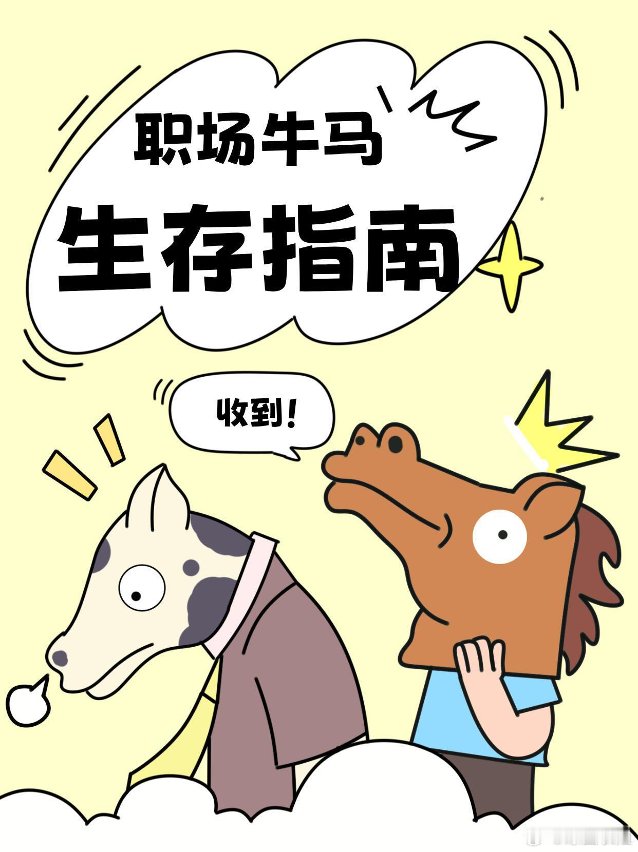 职场技巧、职场生存法则职场牛马生存受欢迎星人指南能打动人心的是热情1.热情：每天