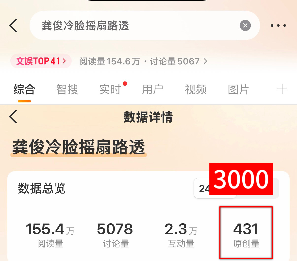 文🐟热搜龚俊冷脸摇扇路透  每一个浩发三个帖子，原创要三千，发在龚俊[超话] 