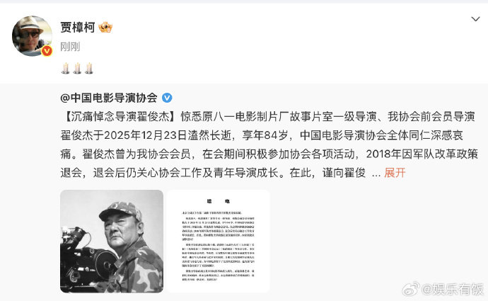 贾樟柯悼念翟俊杰 中国电影导演协会悼念翟俊杰 著名导演翟俊杰于2025年12月2