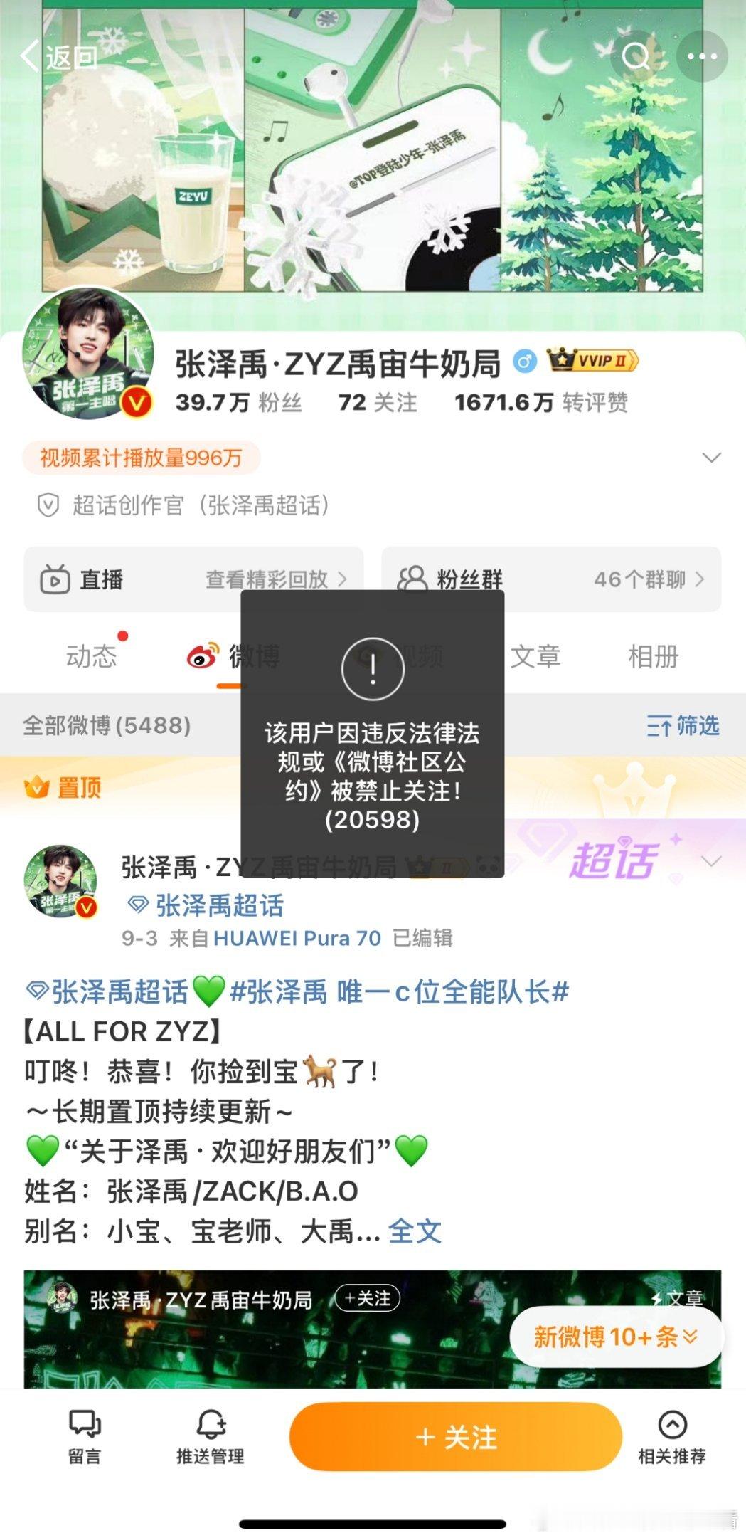 张泽禹，左航数据组还有苏新皓反黑组这是咋了[疑问] 