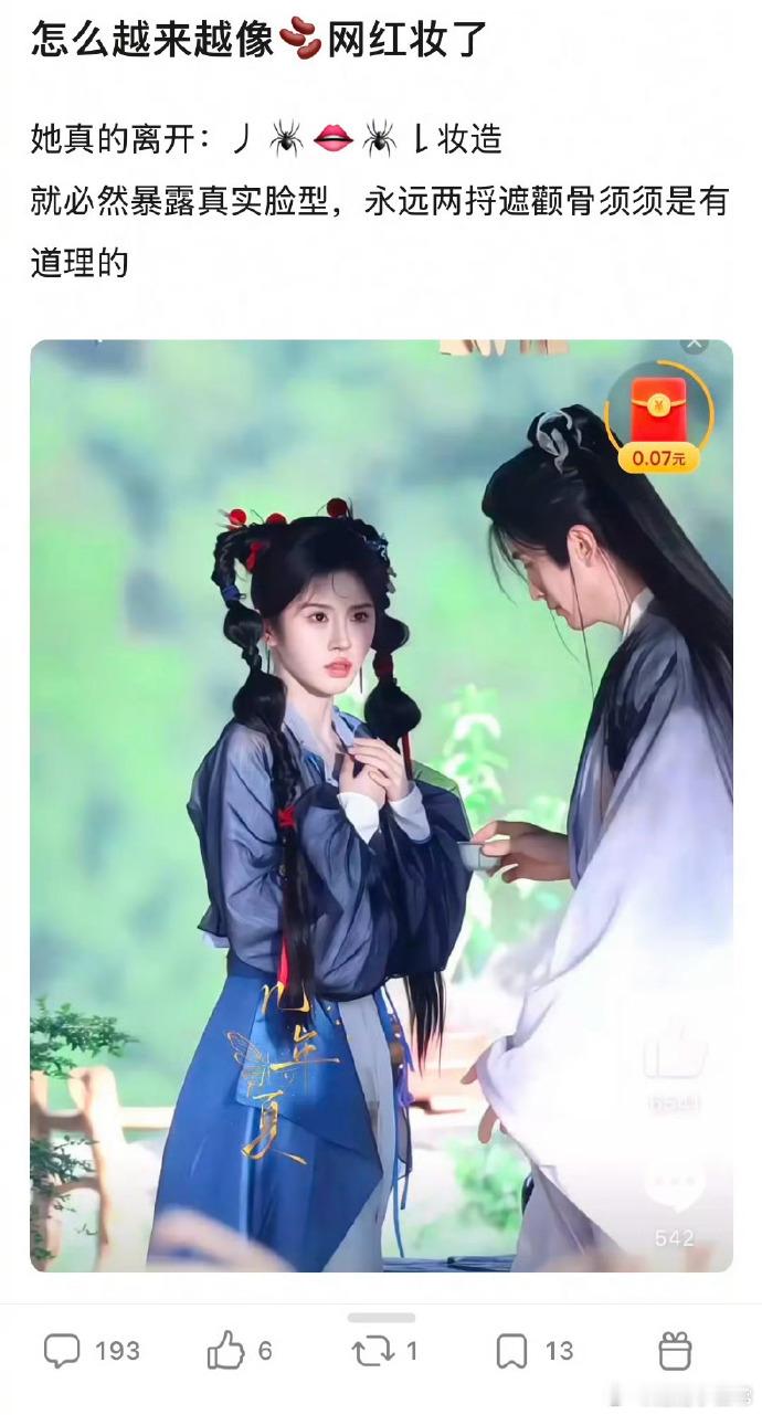 鞠婧祎的妆是不是越来越🫘网红了？离开这种妆造就必然暴露真实脸型，永远两捋遮颧骨