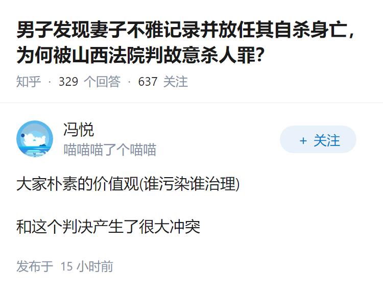 男子发现妻子不雅记录并放任其自杀身亡，为何被山西法院判故意杀人罪？