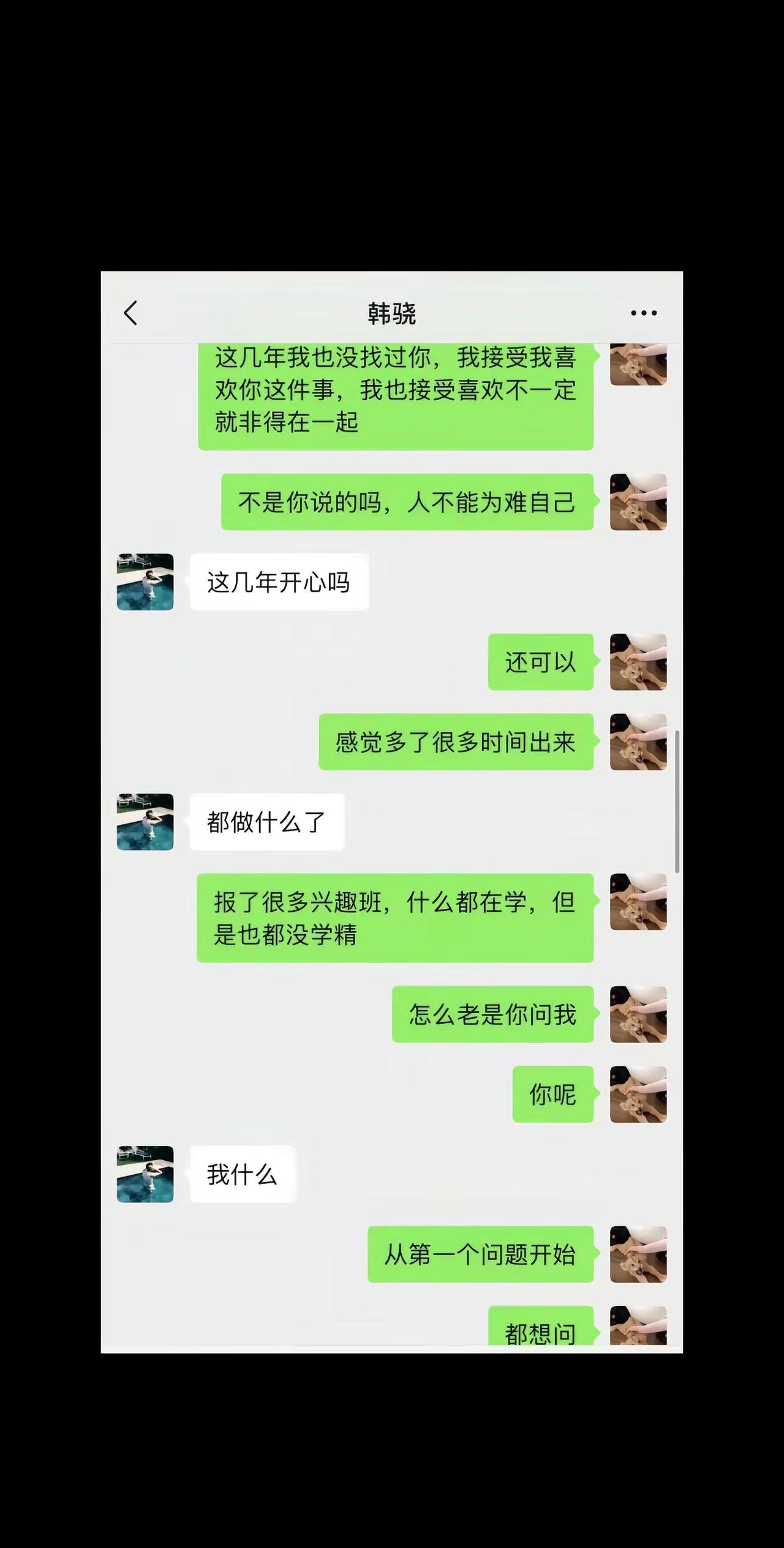 《拔刺》 8聊天记录 虐心 重逢 梦女