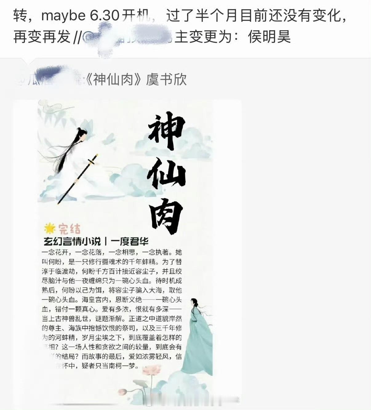 网传神仙肉确定了是虞书欣、侯明昊，大家感觉番位该怎么排？ 