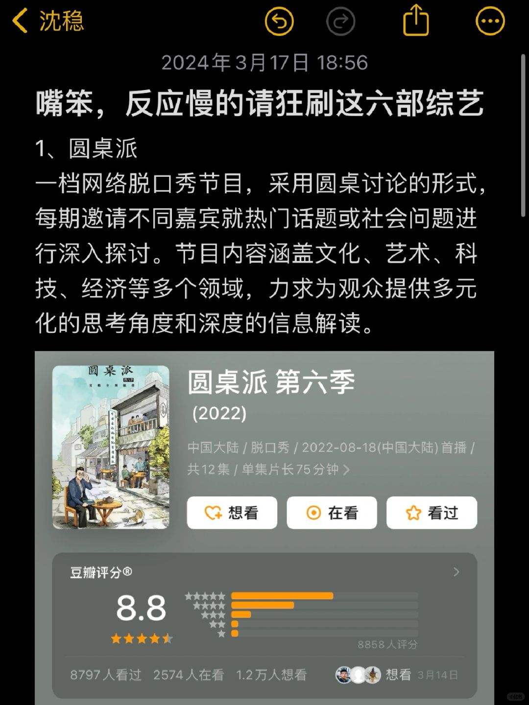 嘴笨、反应慢的一定要狂刷这6部综艺