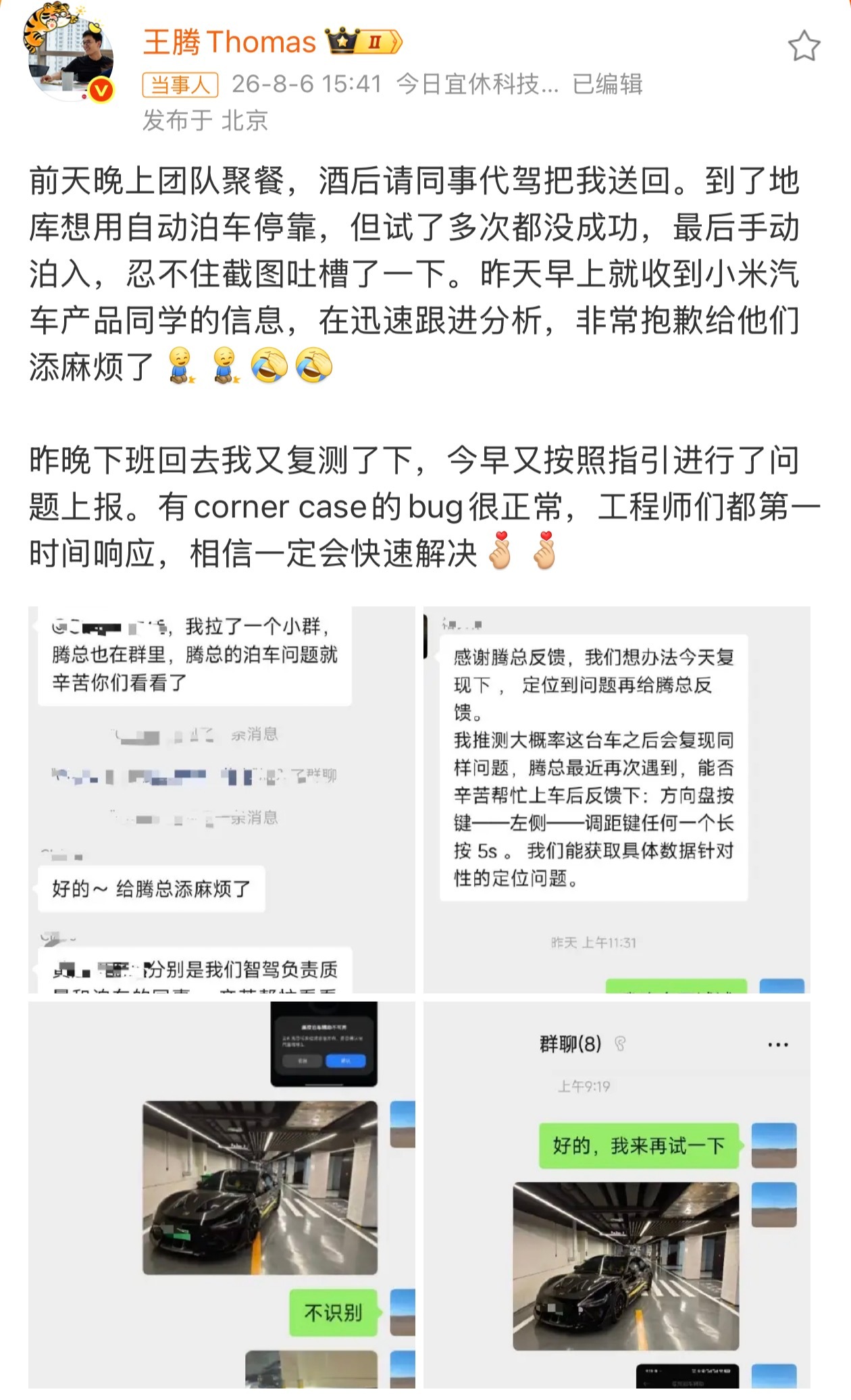 王腾回应吐槽小米汽车感觉王腾的反应还是挺快的，第一时间发声，就怕被恶意曲解和断章