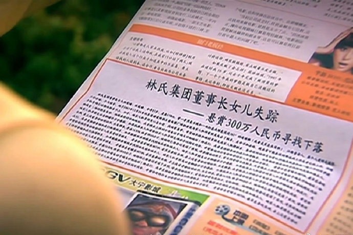 爱情公寓中林宛瑜的父亲悬赏300万寻找她，但胡一菲曾小贤他们没有因为钱去找 ​​