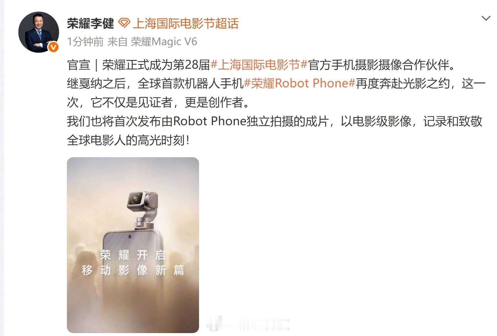 【荣耀宣布首次发布电影级成片】荣耀CEO今日在微博上宣布，荣耀正式成为第28届上