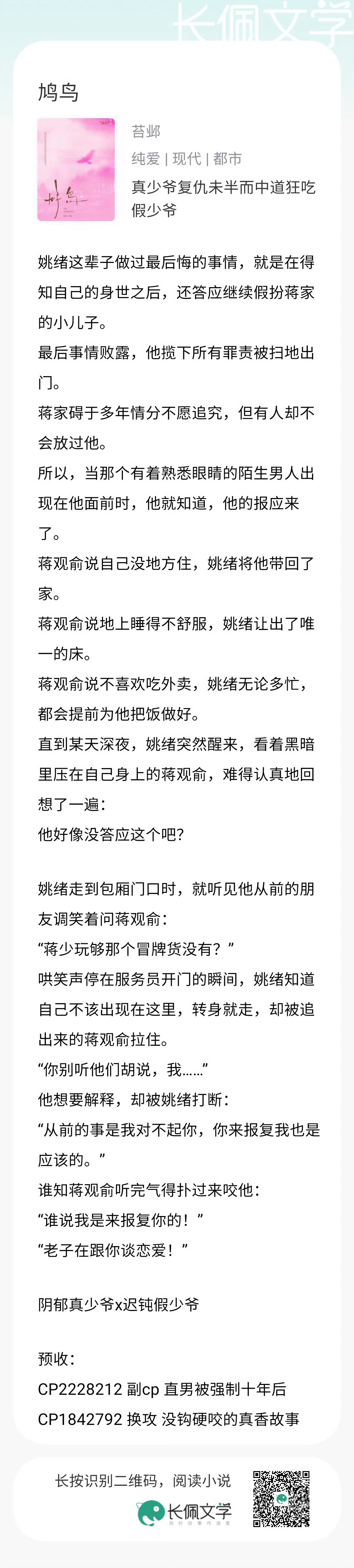 📚新文完结3篇｜txt《鸠鸟》by苔邺《就叫哥》by花未洛《恶趣味》by未卜8