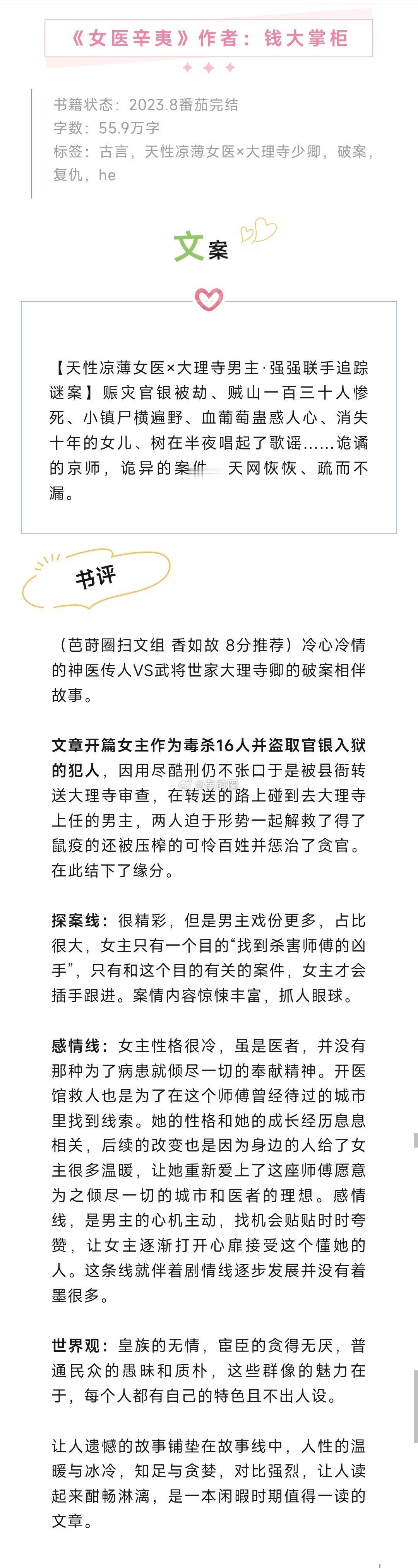 #芭莳圈推文[超话]# 《女医辛夷》作者：钱大掌柜冷心冷情的神医传人VS武将世家