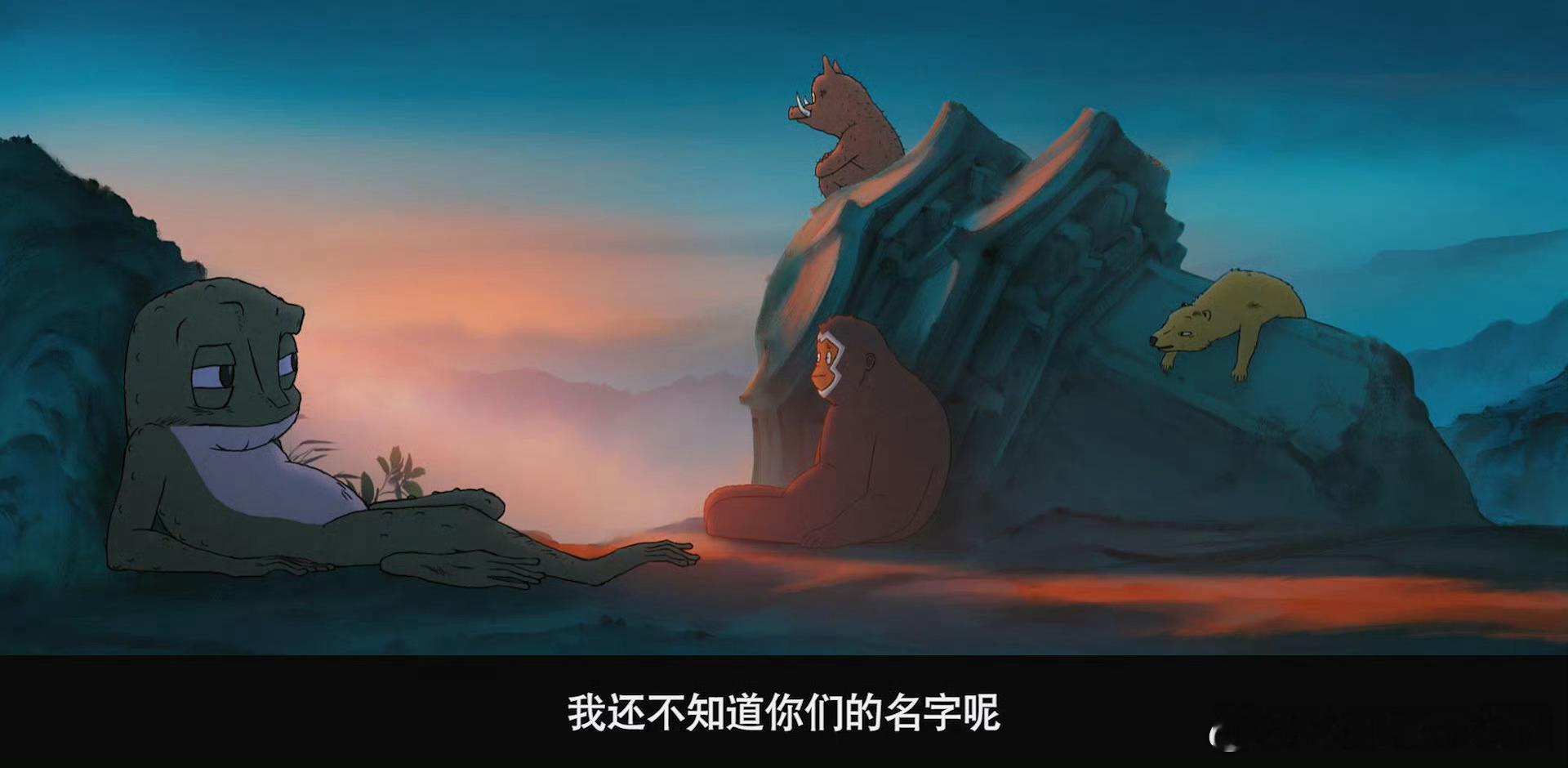 没有名字的他们是每一个我们浪浪山小妖怪投射出来的就是每一个我们啊。四个连名字都没