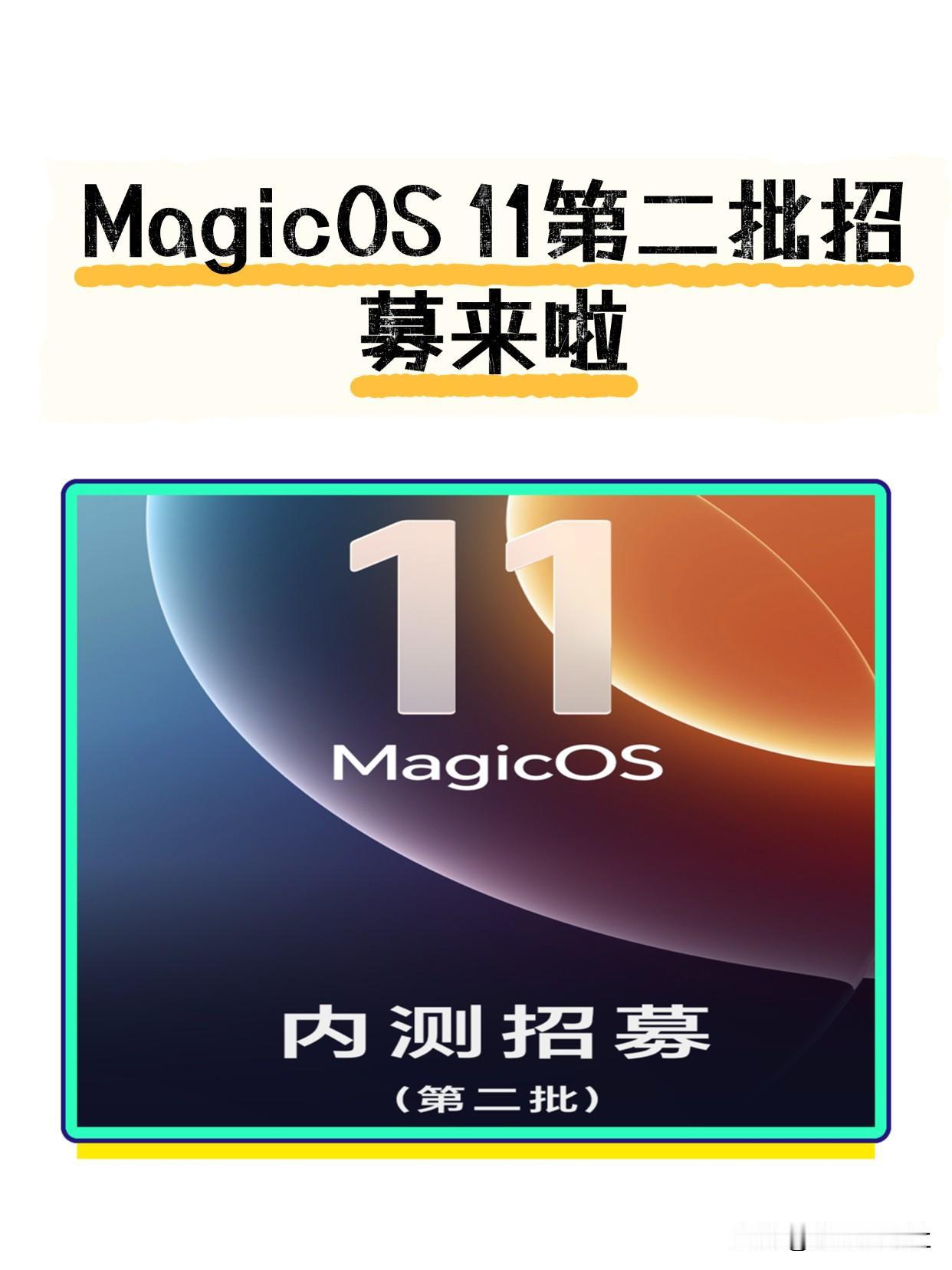 MagicOS11第二批机型内测招募公告～

手机：V3、400/500系列、M
