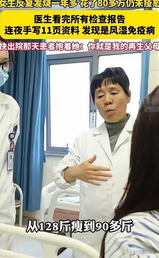 2024年，浙江一女子反复发烧一年多，为了治病花了80多万不见效，结果来到义乌求