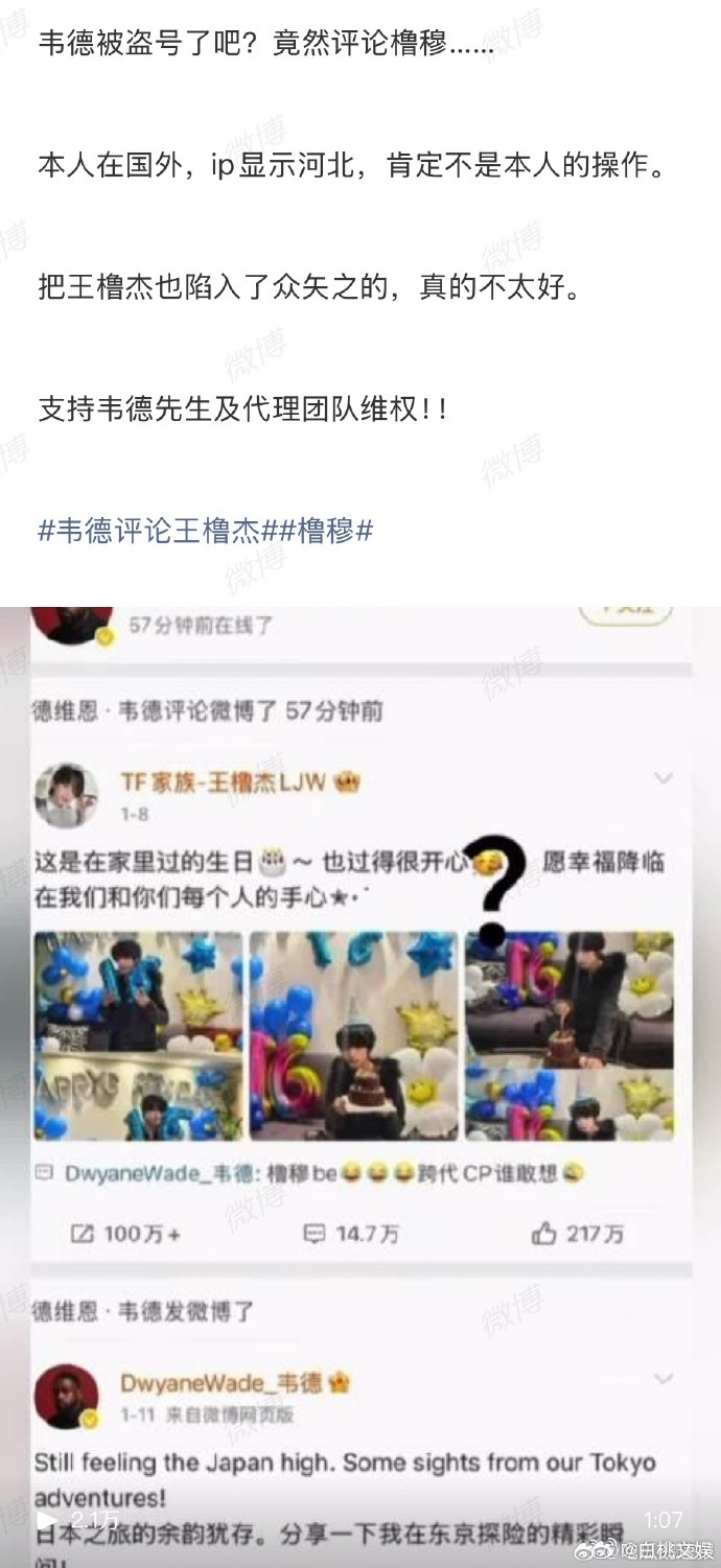 韦德身在国外但微博 IP 标注河北，网络灰产可提供 IP 更改服务，各大平台均能