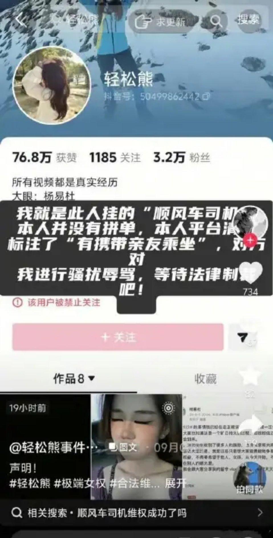还记得诬告4岁男童摸臀女生“轻松熊”吗，现在又出新后续了。早前打顺风车时，明明滴