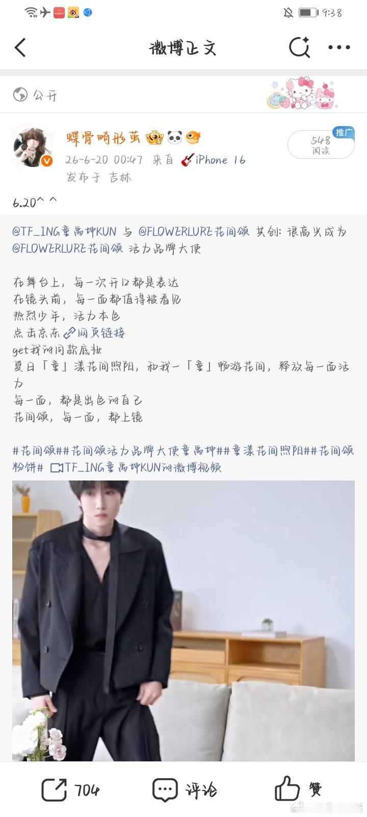 童禹坤 💜童禹坤 涤尘仙音 破霾歌喉 二十轮迹0620-蝶骨畸形茧🧱：704