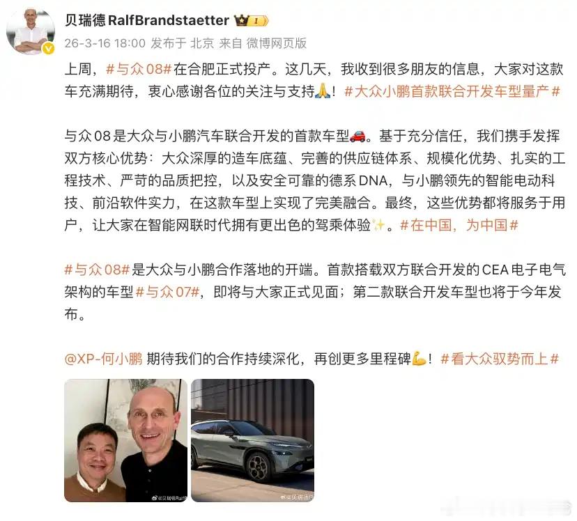 大众与小鹏联合开发 日前，大众汽车集团（中国）董事长兼首席执行官贝瑞德在社交媒体