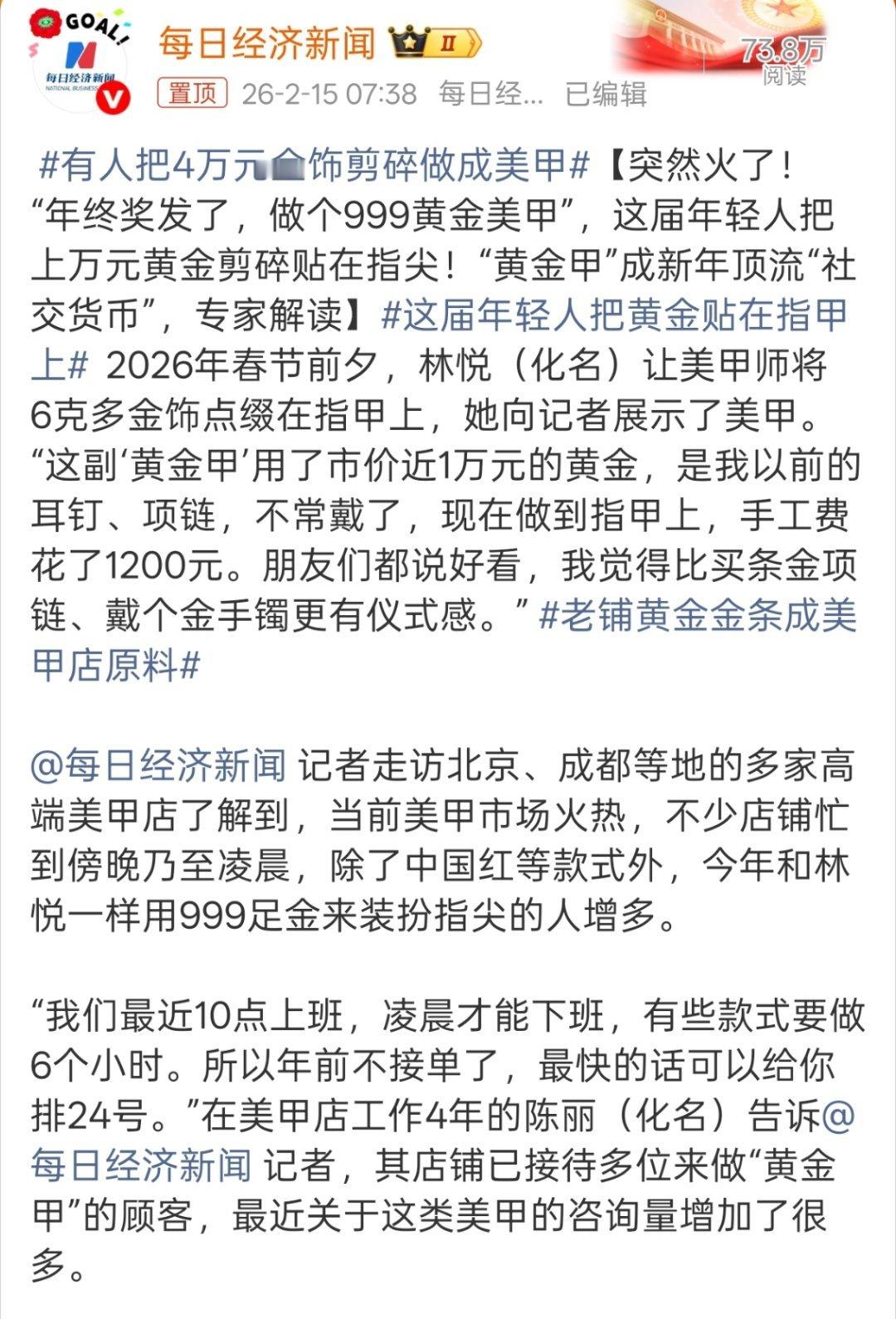 有人把4万元金饰剪碎做成美甲可不是“这届年轻人把上万元黄金剪碎贴在指尖”，而是极