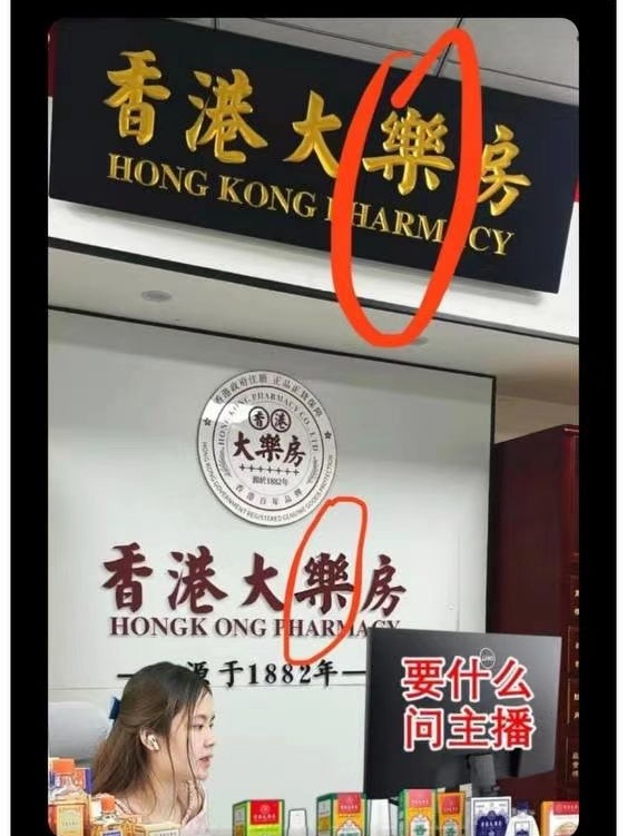 搞笑内涵图[超话] 香港大乐房是干什么的？欺负我不懂繁体字吗？ 