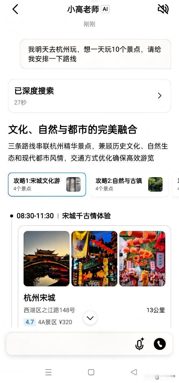 高德宣布全面AI化，推出“小高老师”。

我刚刚去试了一下，问小高老师：我明天去