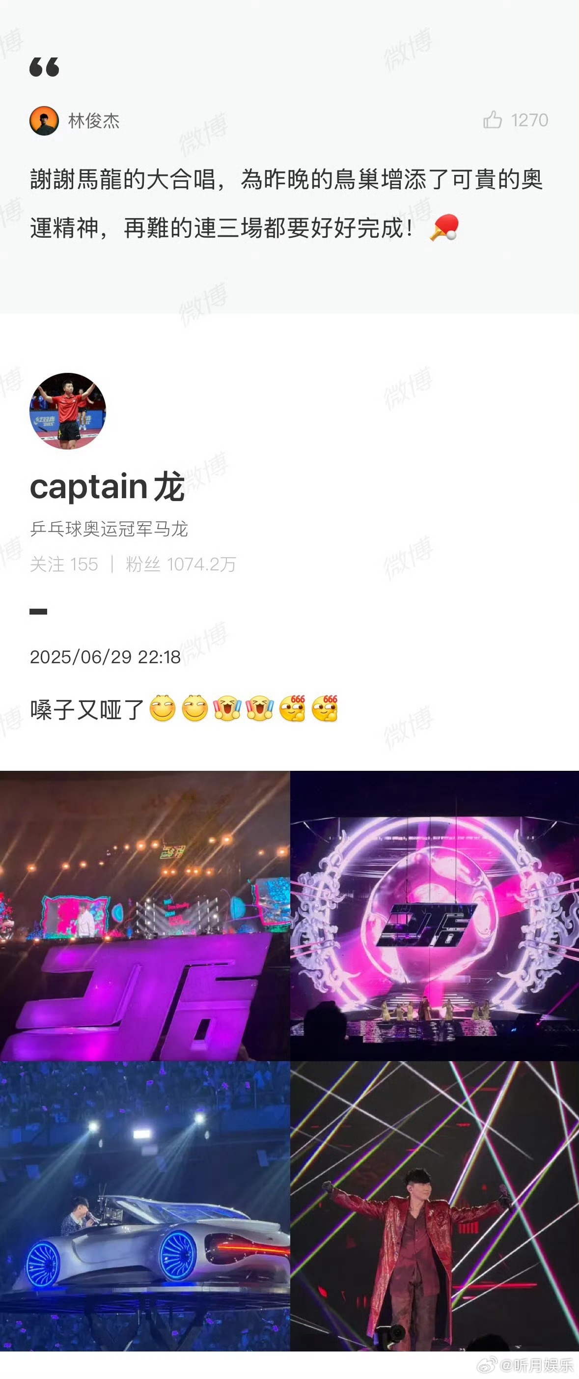 马龙关注了林俊杰 马龙微博关注了林俊杰[浪]还发了自己参加林俊杰演唱会的照片并配