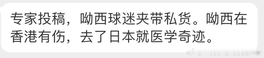 请梅西球迷停止夹带私货，什么时候日本人梅西可以和为国争光的刘翔相提并论了#刘翔 