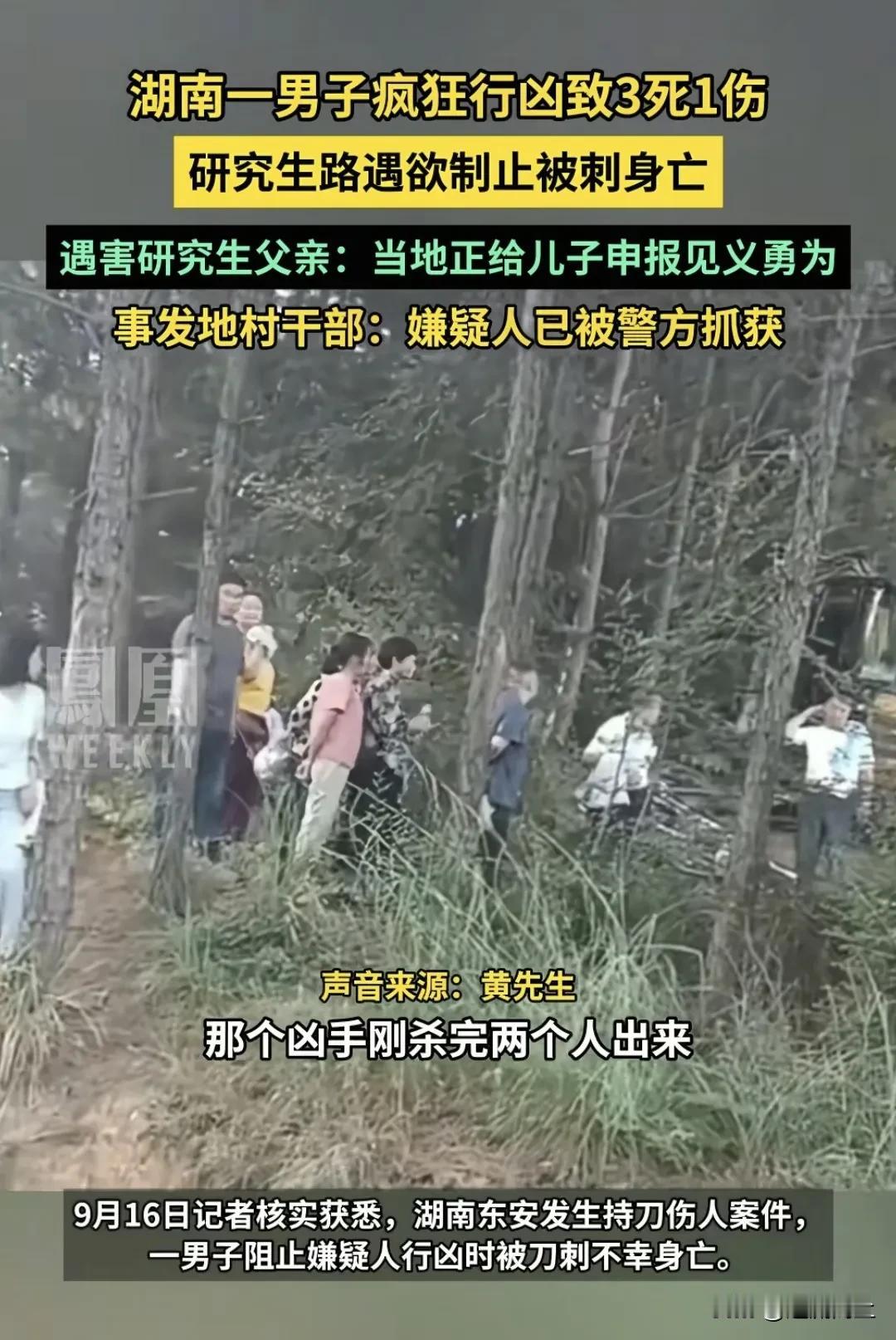 太令人心碎了！湖南东安这起恶性案件，实在让人扼腕叹息！  
只因为面对一个丧心病