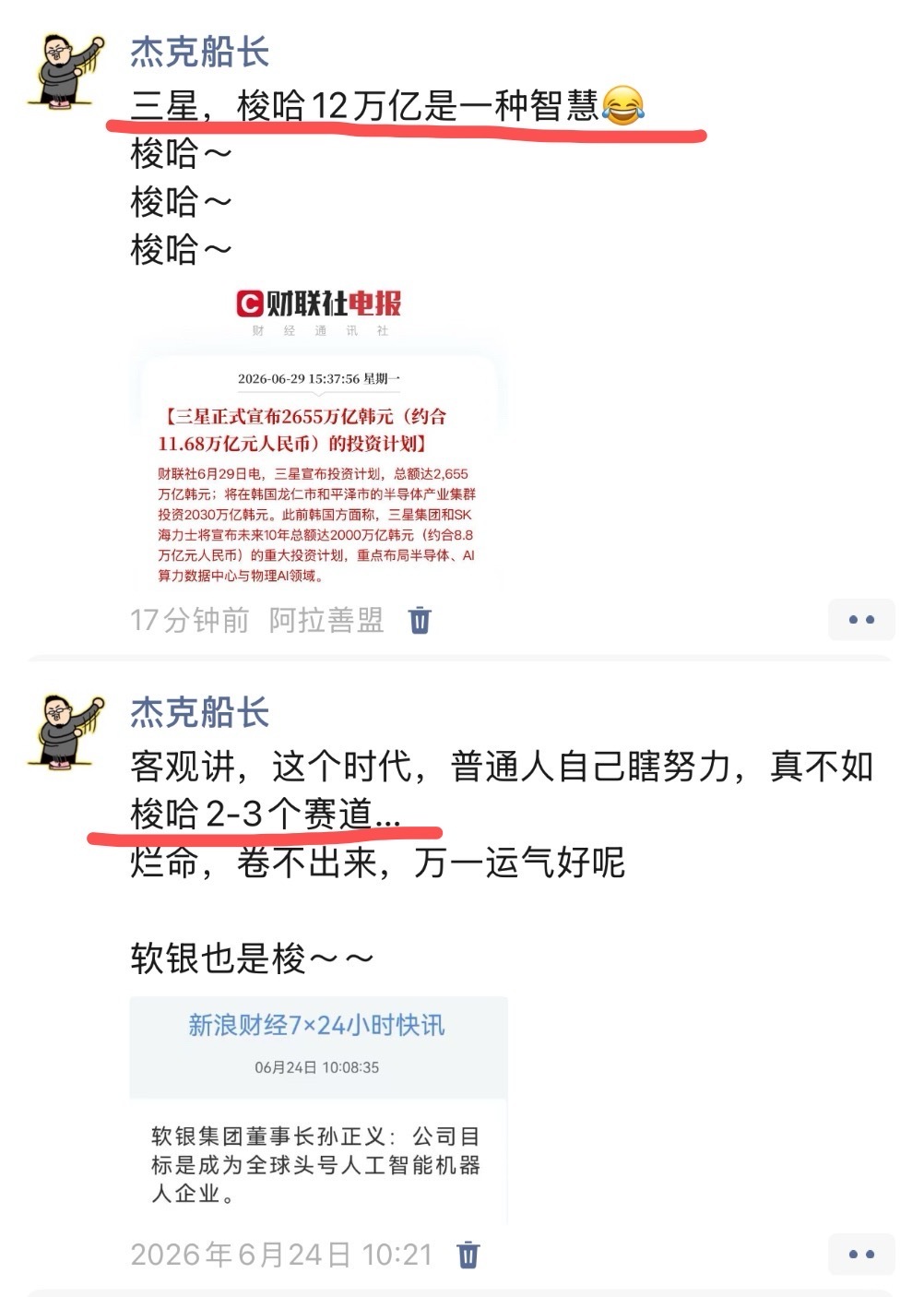 微软，已梭哈～谷歌，已梭哈～软银，已梭哈～三星，也梭哈了～长鑫给韭菜一个机会，梭