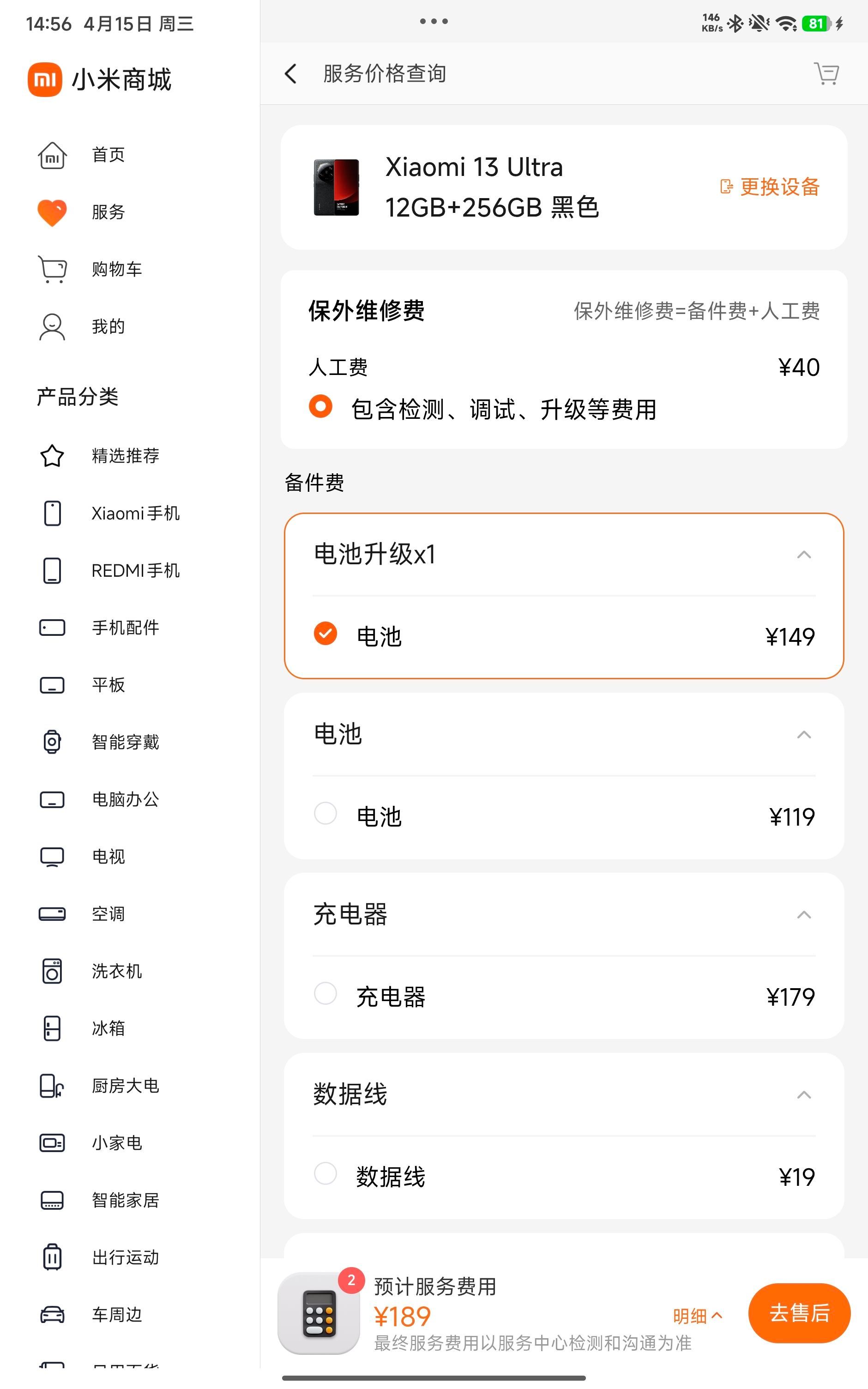 兄弟们注意了！小米官方上线了电池升级服务！可为小米13系列机型更换大容量电池，但