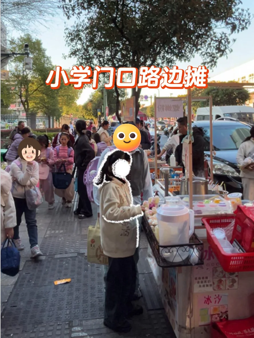 今天路过一个小学，正好是放学时间，路边位置比较窄，摆摊的6、7个吧，都挤在一起。
