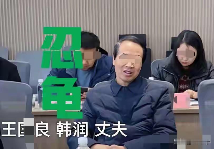 韩润的老公王某亮明明跟牛娜一样是受害者，却被很多网友嘲讽！

原因是5年80万，