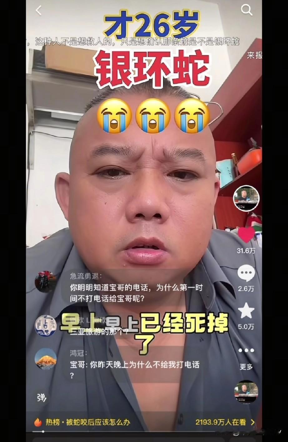 阿宝说“三亚毒蛇事件”中的女孩去世了，通过地理分析大概率就是被银环蛇咬的，当时如