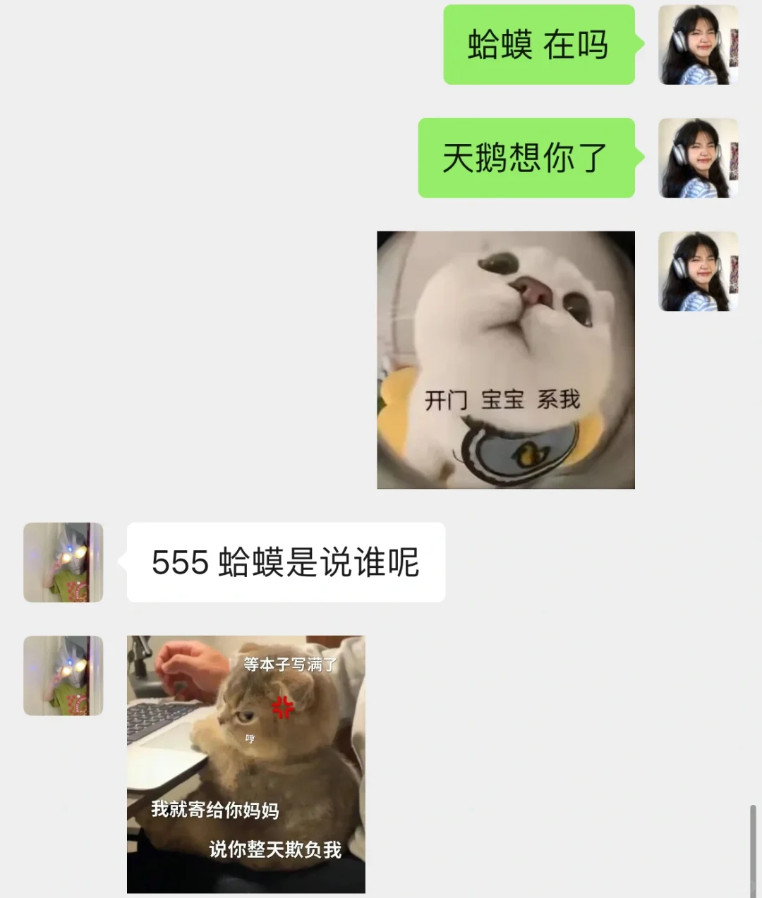 和男朋友聊天的有趣日常