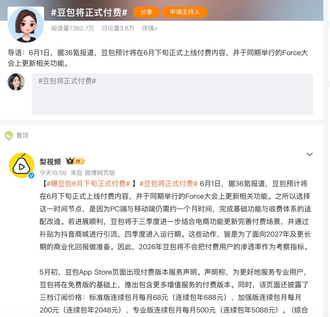 对普通用户来说，用谁都是用，无非就是替代搜索引擎；
对于专业用户来说，豆包本身也