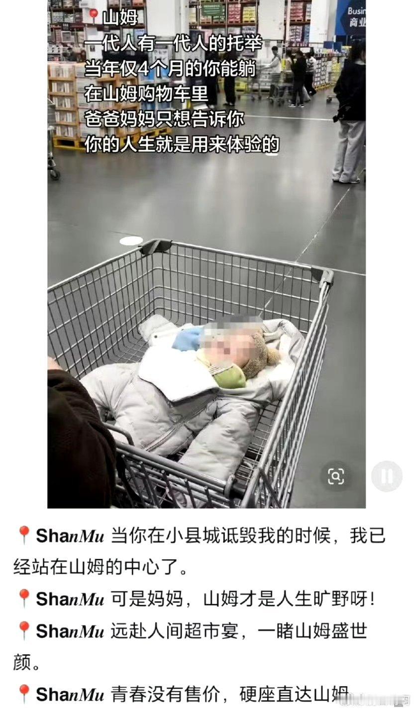 去个山姆成人上人了？