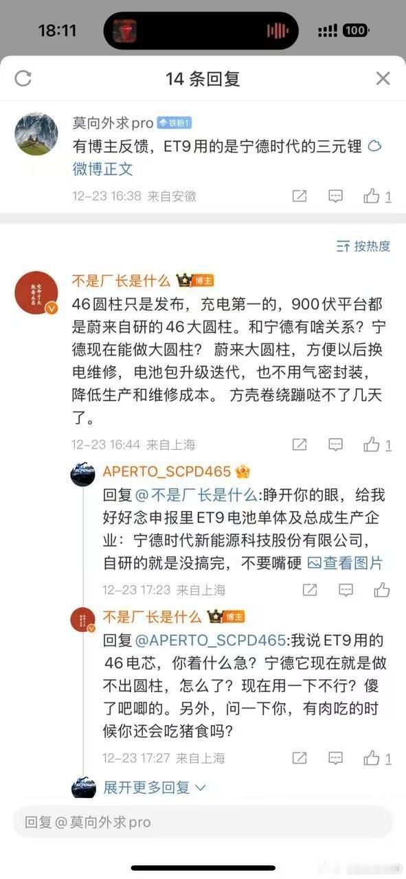 厂长真能造谣，嘿嘿，继续打他脸宁德时代的46120圆柱电池，已经量产出货了。用在