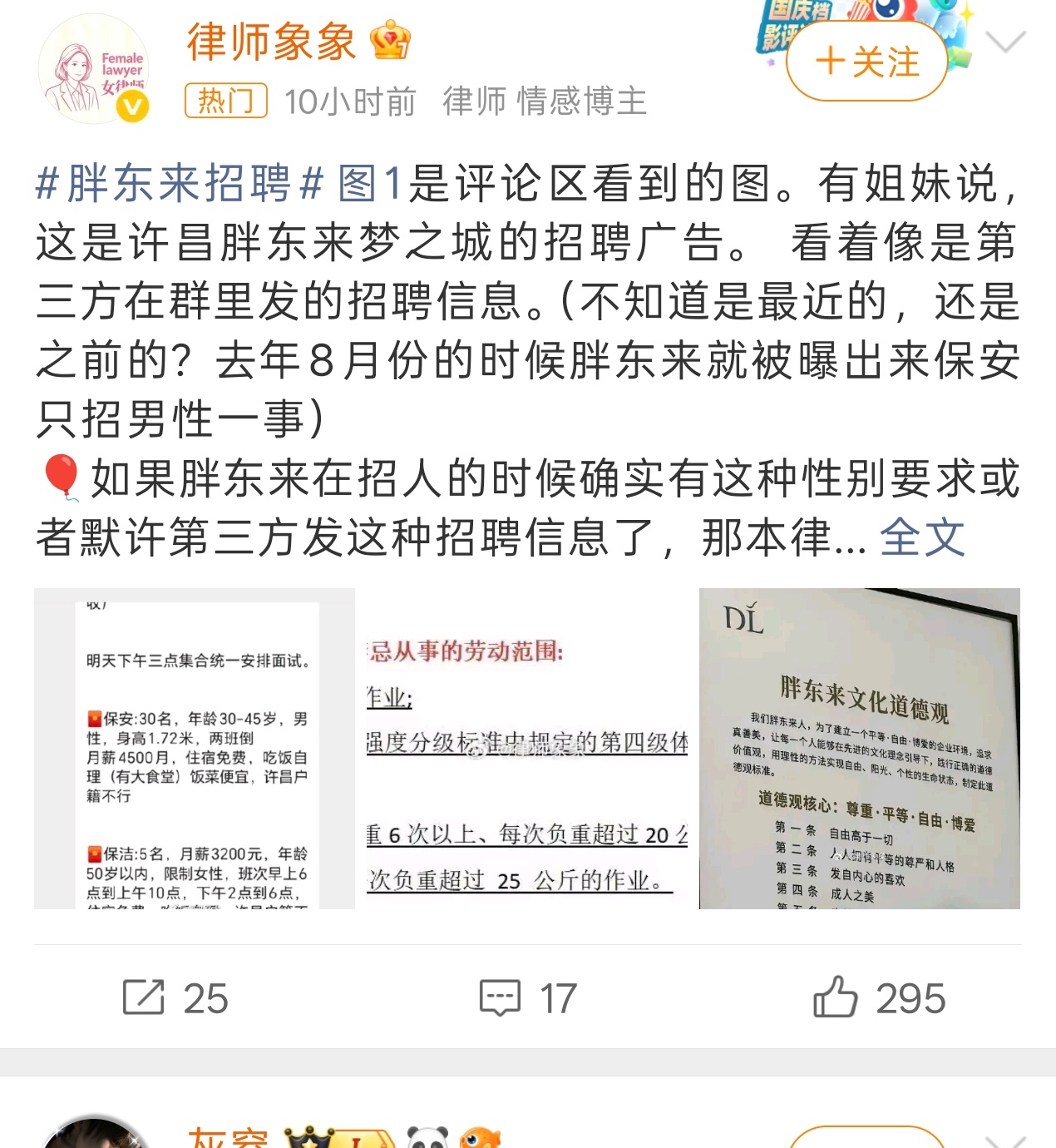 胖东来被指招聘性别歧视看了它的评论区，误闯🚺[流鼻血] 既无视部分安保岗位的特