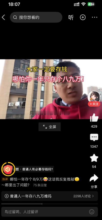 一年存个八九万块钱
这个友友说一个普通家庭，一年存个八九万
我反复看了好几遍，我
