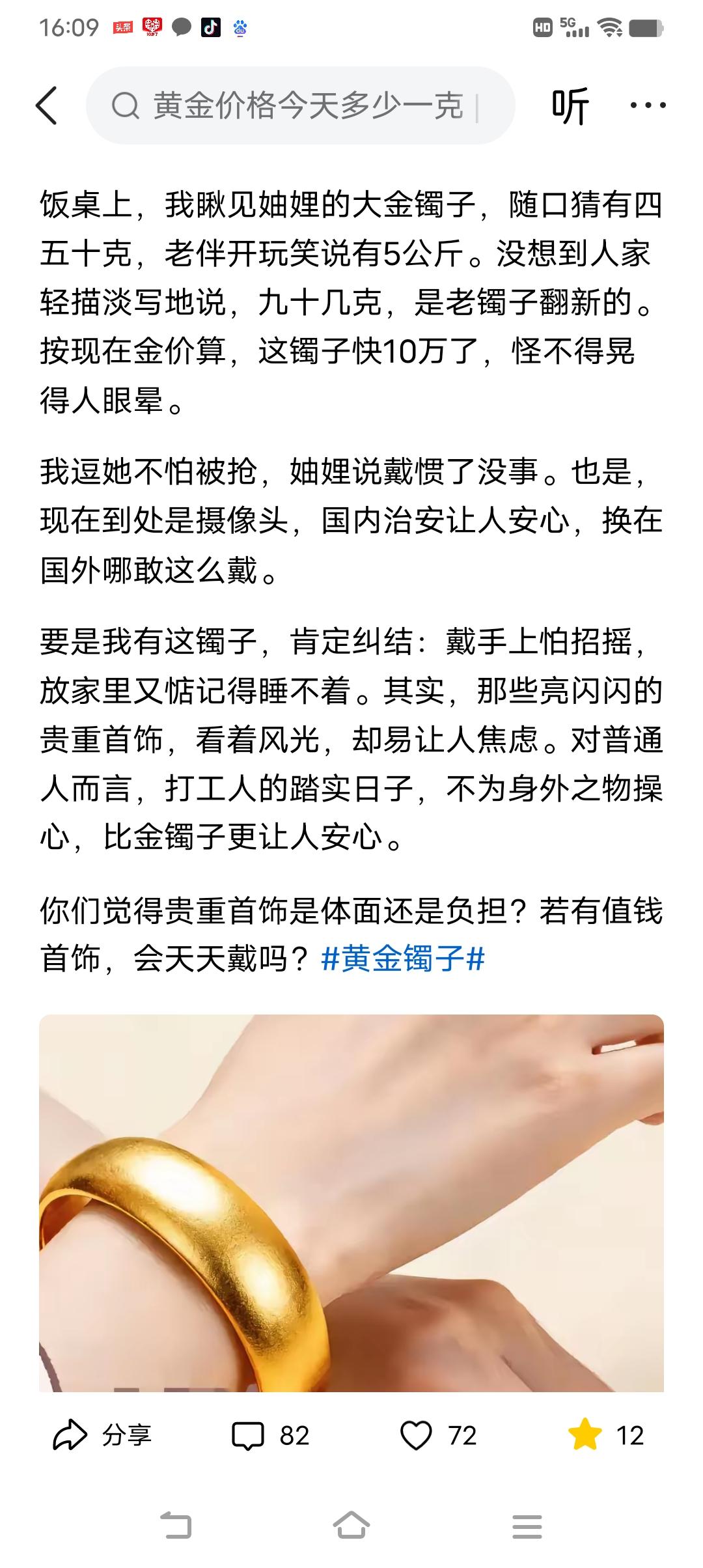 女同事上班戴了一个四万多的大金镯子，明晃晃的晃的别人心烦意乱的！
然后就有认识她