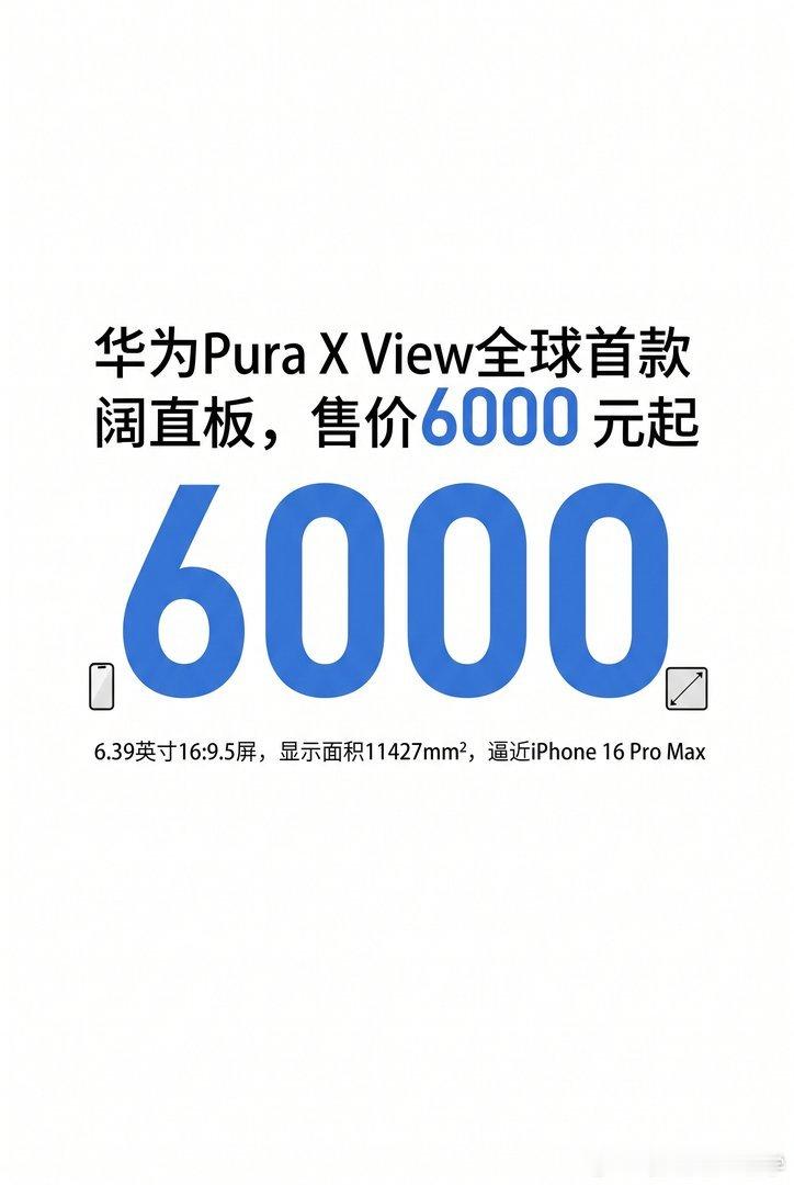 【手机变胖是倒退还是未来】华为Pura X View来了，6.39英寸直板机，显