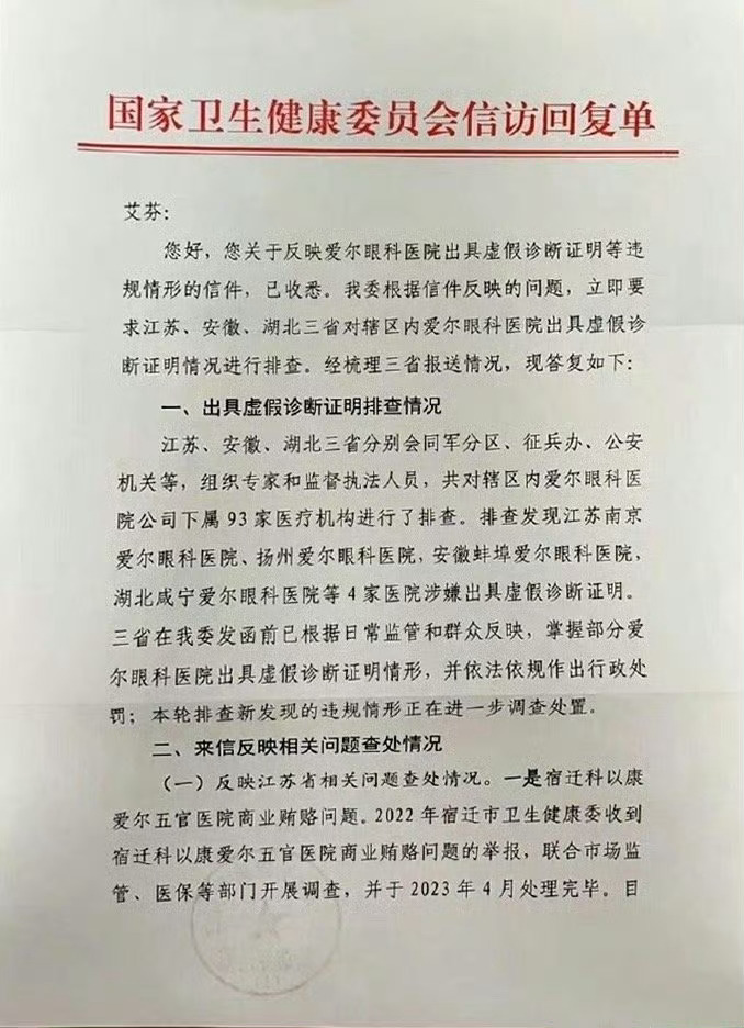 国家卫健委、国家医保局、国家市场监督局都收到了艾芬的来信 念念不忘必有回响  感