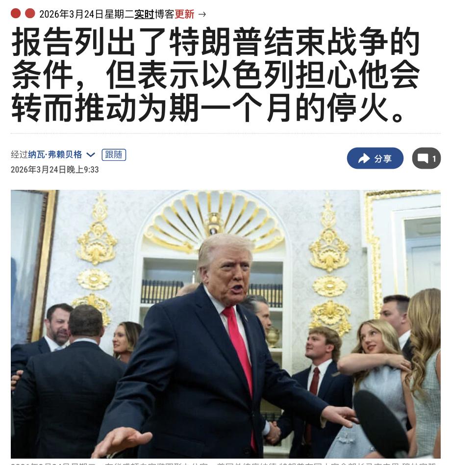 特朗普已向伊朗提出结束战争的条件清单，根据《以色列时报》的消息，这些条件分别是：