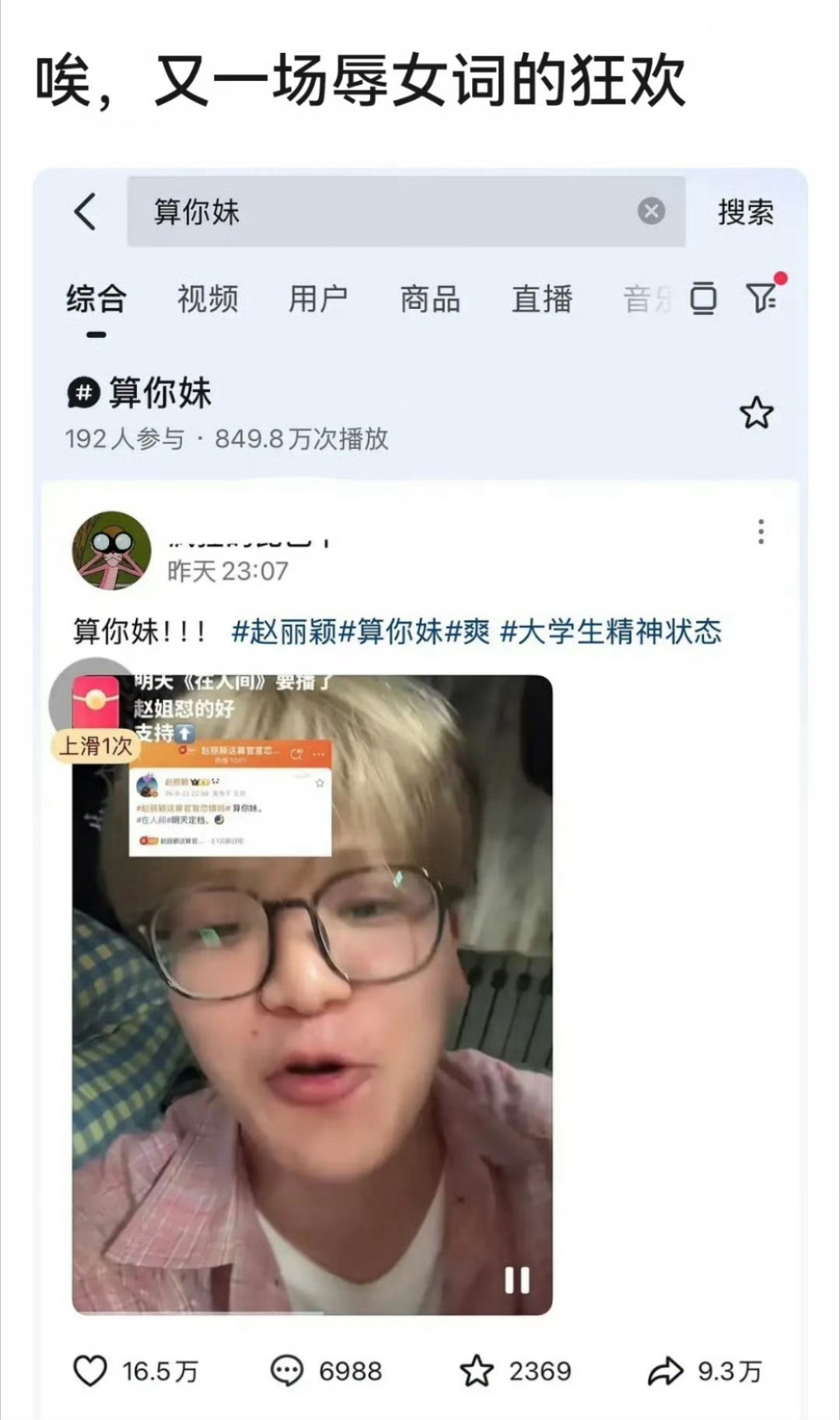 带节奏带的太过分了算你妹这句话怎么就辱女了也没脏字啊 ​​​
