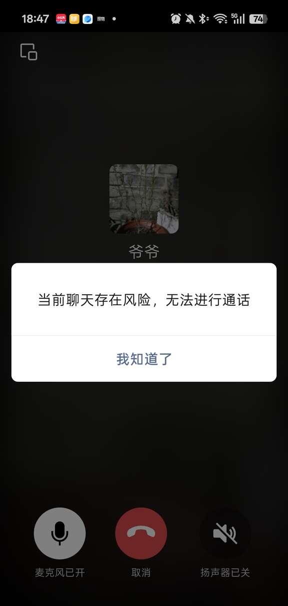爷爷的微信电话打不了了
爷爷的微信没绑定银行卡也没有钱，爷爷也不怎么用微信，也就