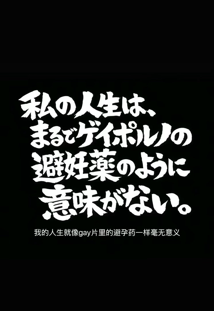 《人这种看上去很三无的产品是不会在包装袋上写明保质期的》 