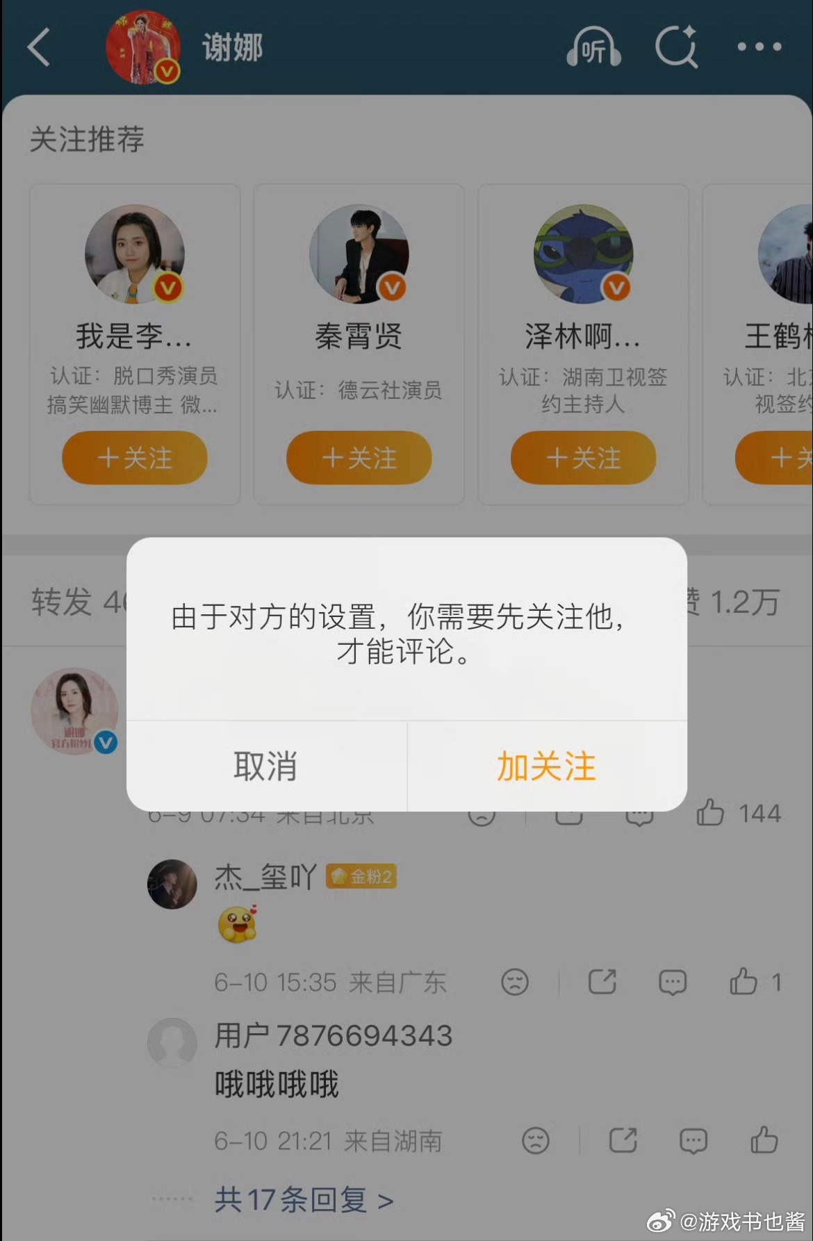谢娜设置仅允许粉丝回复可能谢娜自己也知道身为主持的她办起唱歌巡演也有点离谱了吧，