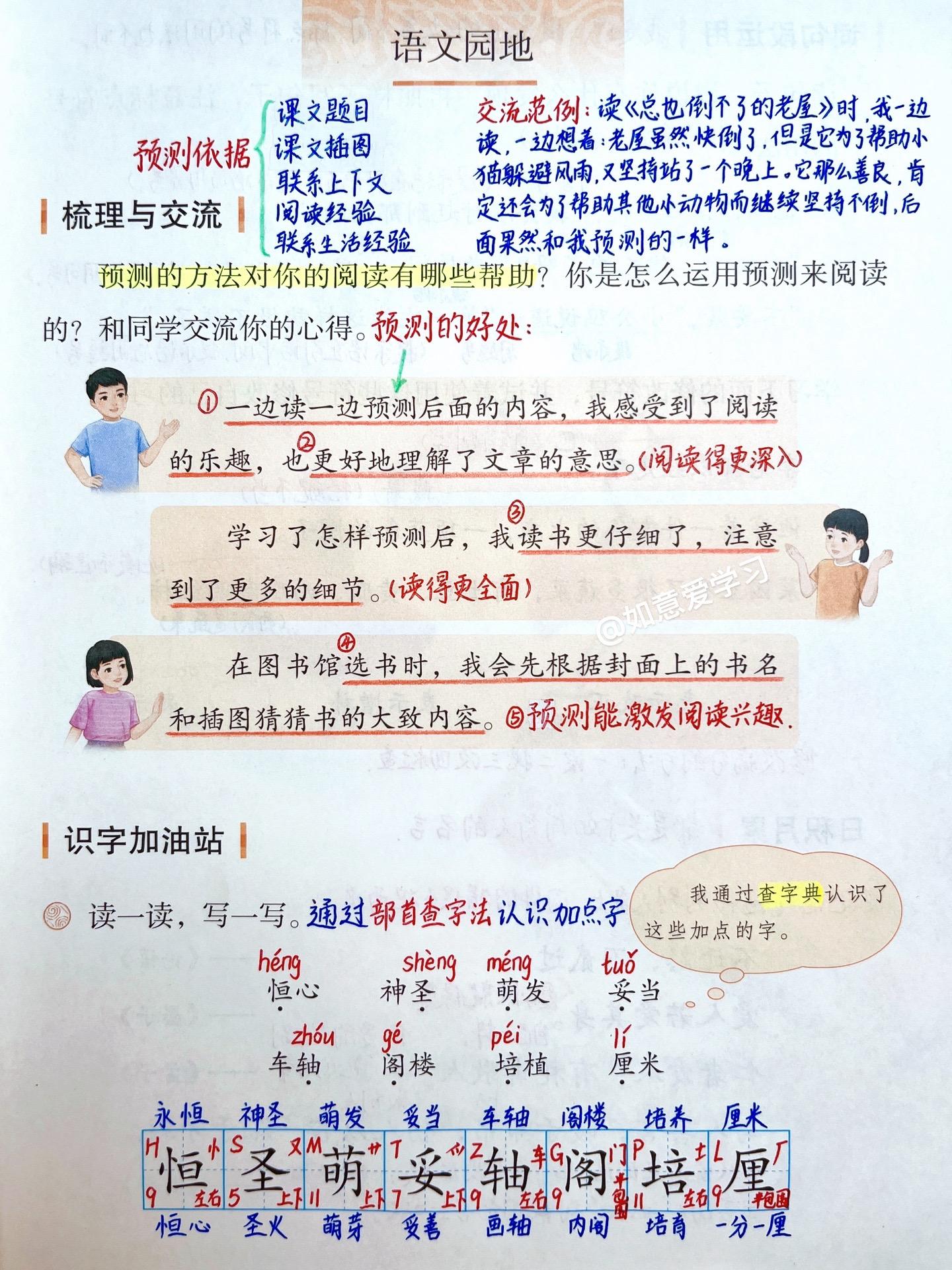 三年级上册语文《语文园地三》笔记。