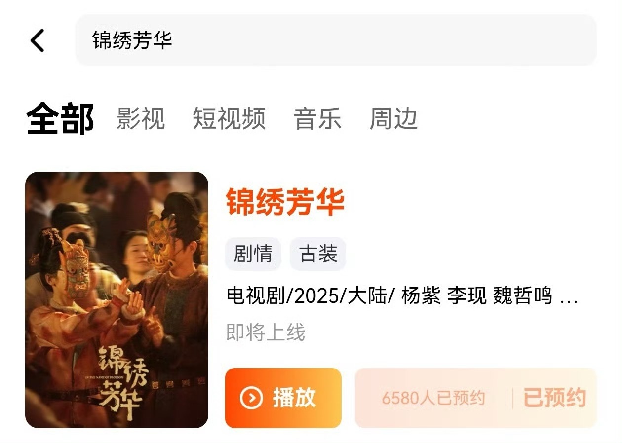 杨紫《锦绣芳华》开始预约了，你期待吗？ ​​​